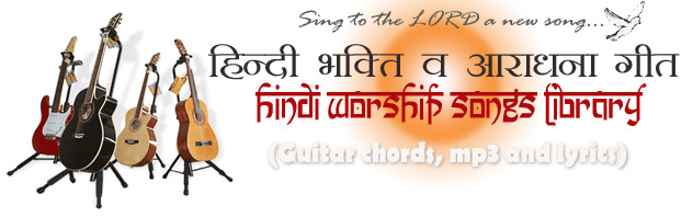 praise songs guitar chords